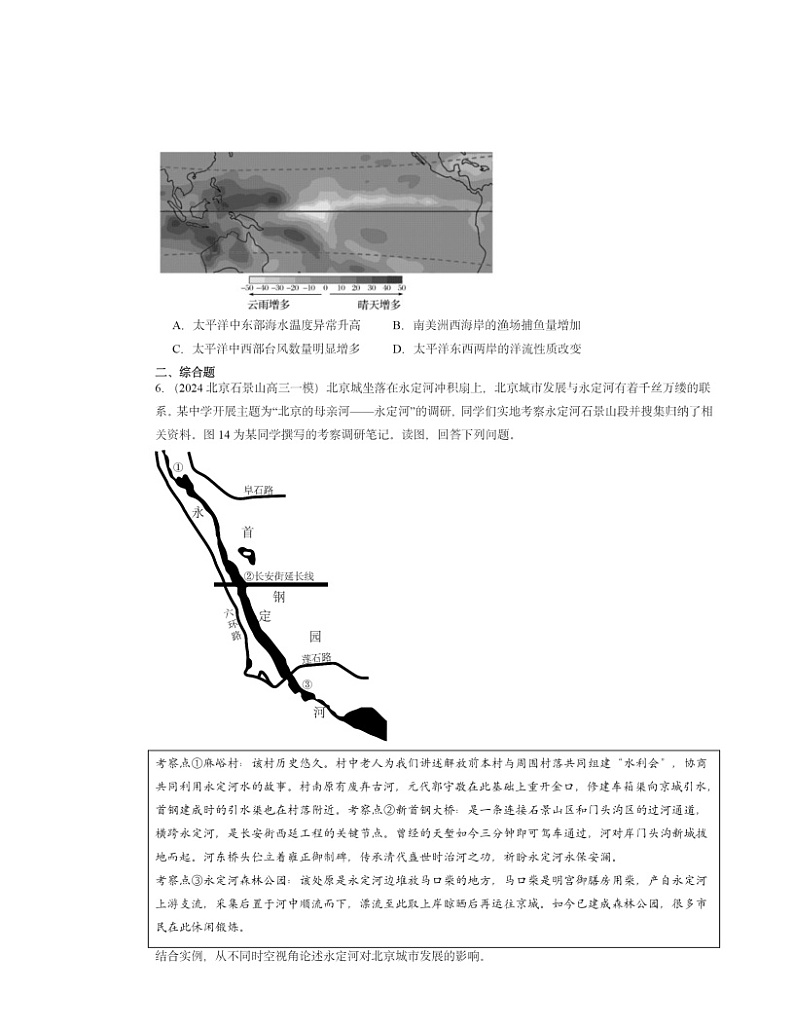 2024北京高三一模地理试题分类汇编：水的运动章节综合02