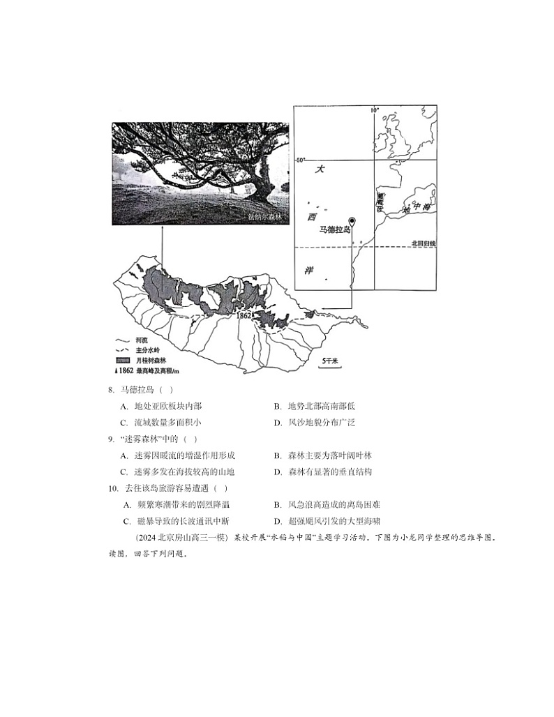2024北京高三一模地理试题分类汇编：区域与区域发展章节综合03