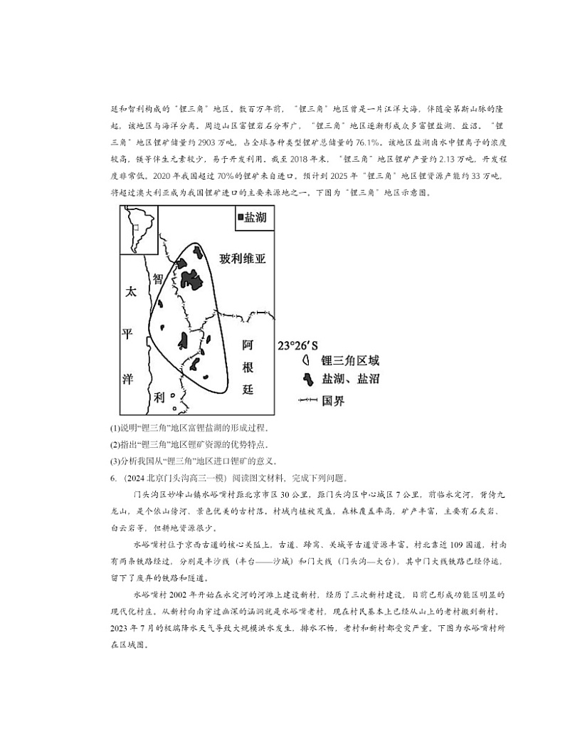 2022～2024北京高三一模地理试题分类汇编：自然环境与人类社会章节综合02