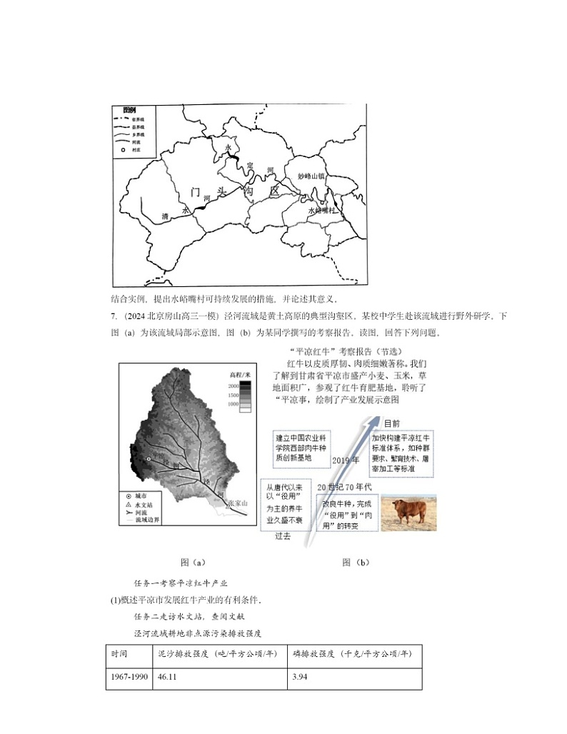 2022～2024北京高三一模地理试题分类汇编：自然环境与人类社会章节综合03