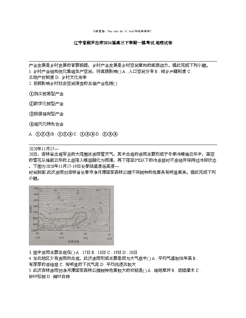辽宁省葫芦岛市2024届高三下学期一模考试 地理试卷01