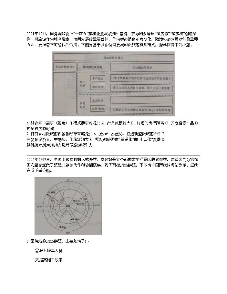 辽宁省葫芦岛市2024届高三下学期一模考试 地理试卷02