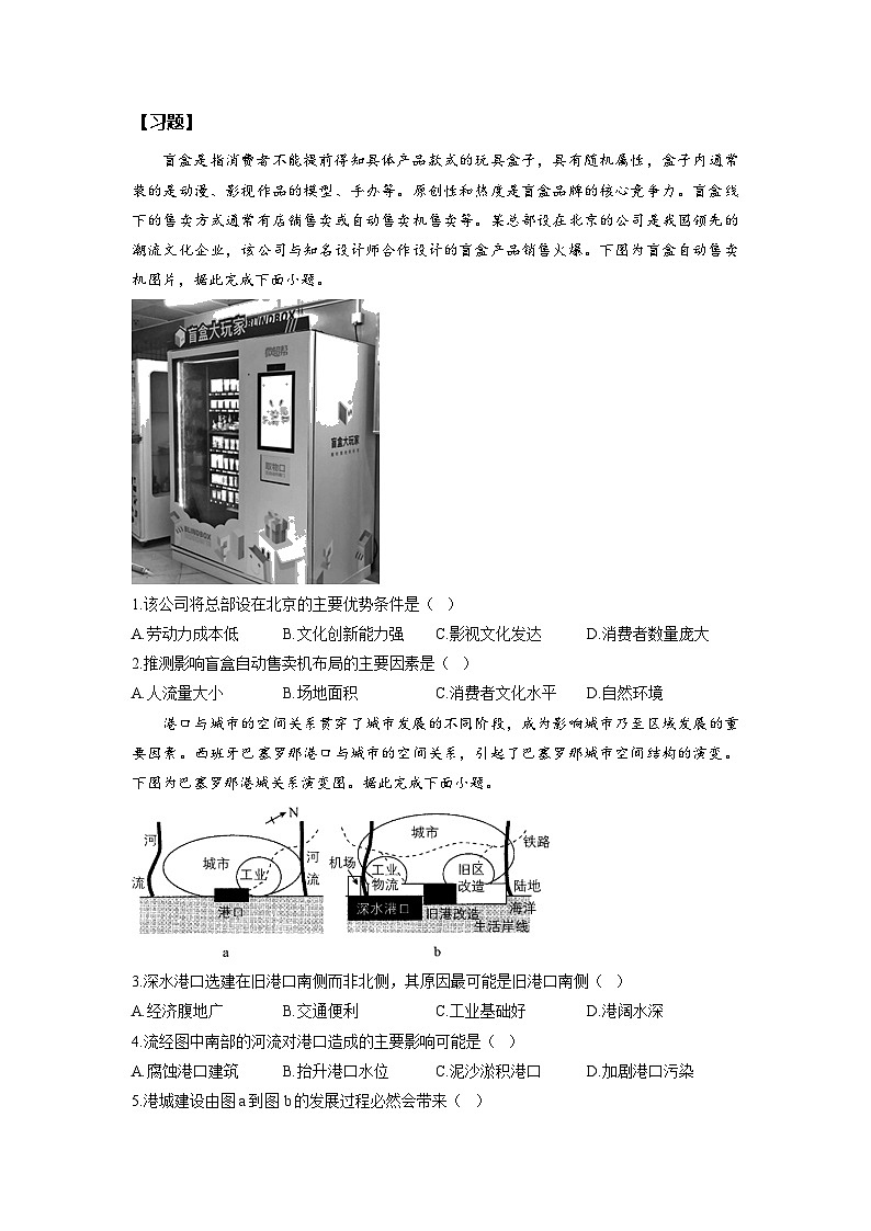 服务业和交通运输业 学案  高考地理一轮复习易混易错第2页