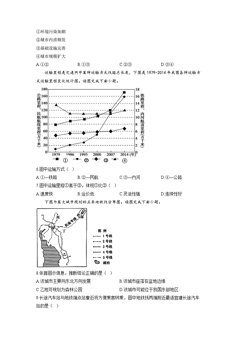 服务业和交通运输业 学案  高考地理一轮复习易混易错第3页