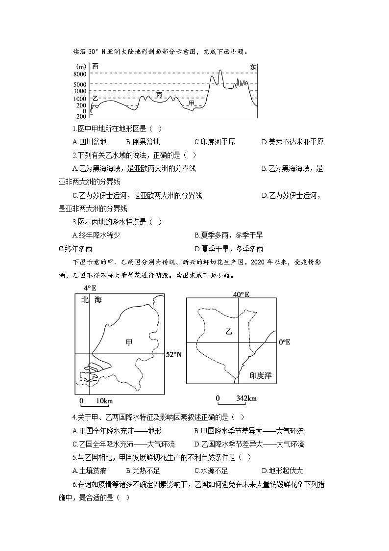 世界地理 高考地理一轮复习易混易错学案02