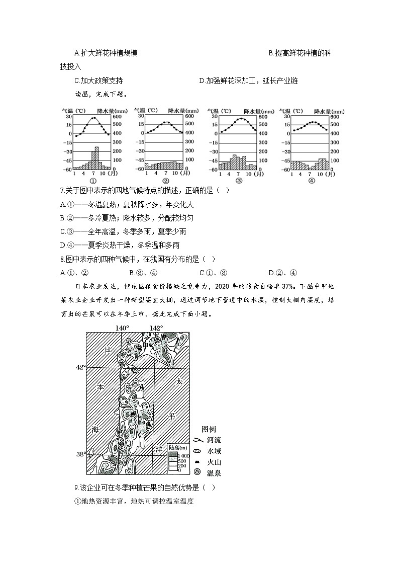 世界地理 高考地理一轮复习易混易错学案03