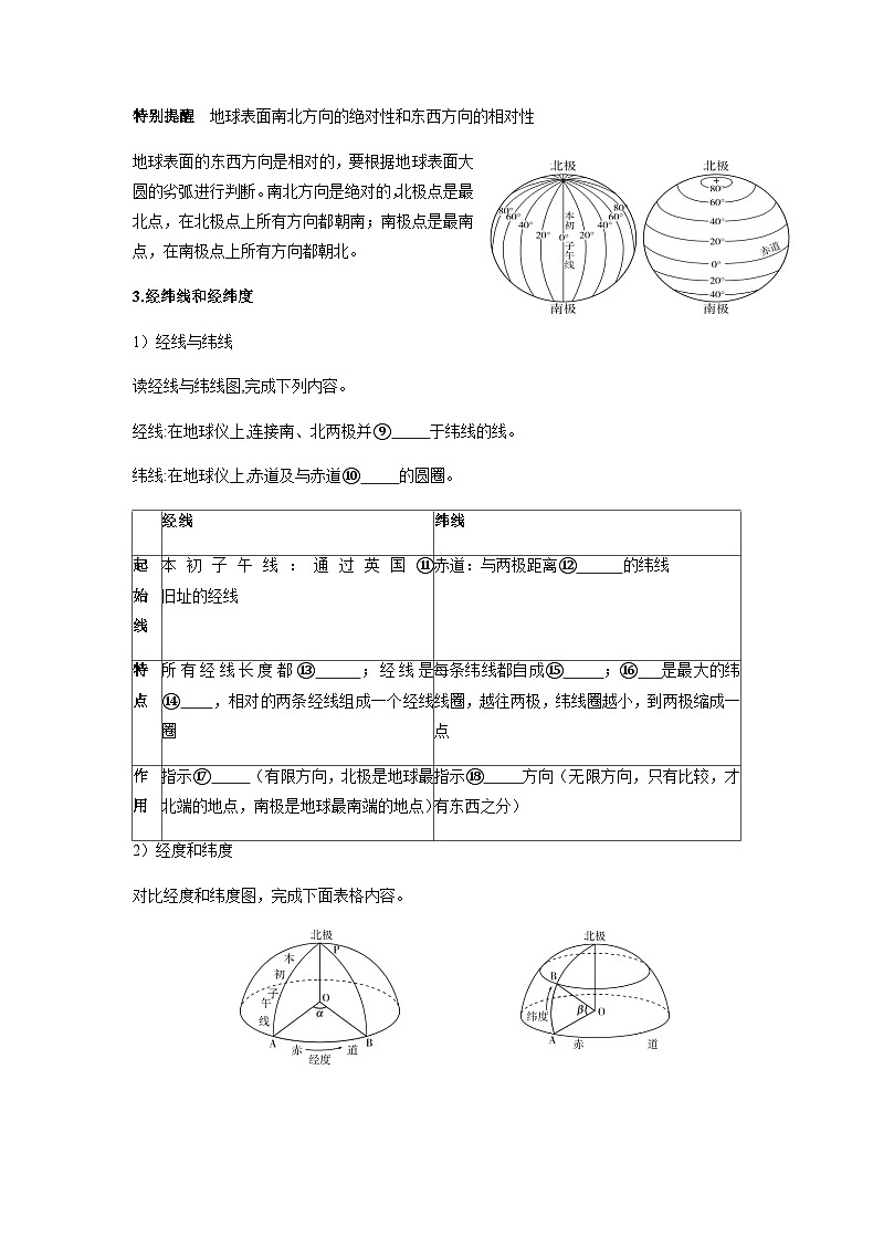 第一章 地球与地图 第1讲 经纬网与地图要素 自主学练案（附答案） 新教材人教版  高三地理 一轮复习第2页