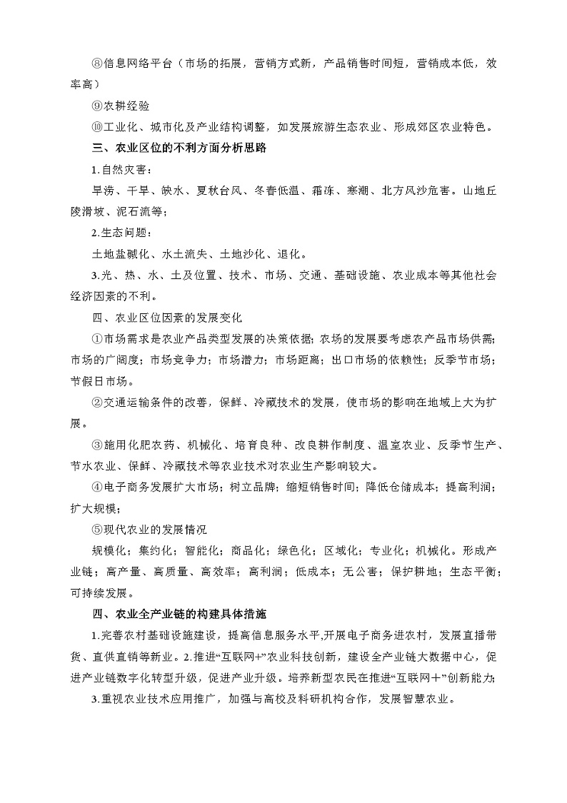 高考地理备考专题一轮复习学案 ：农业区位因素与现代农业02