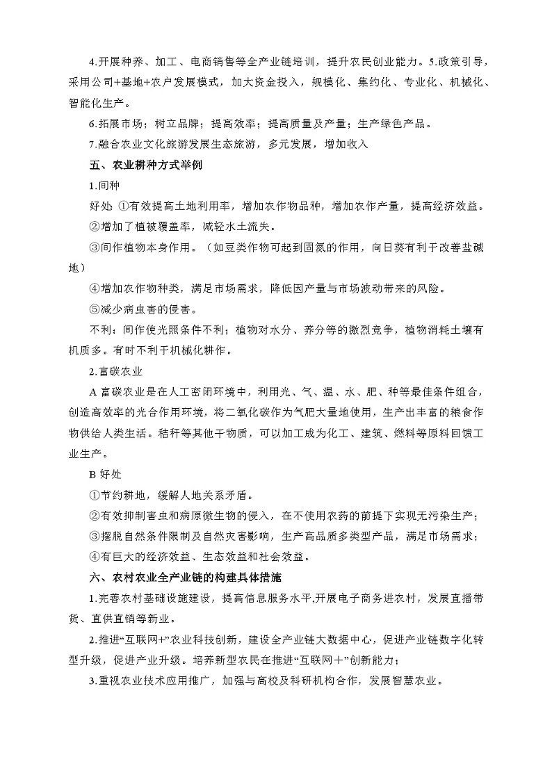 高考地理备考专题一轮复习学案 ：农业区位因素与现代农业03