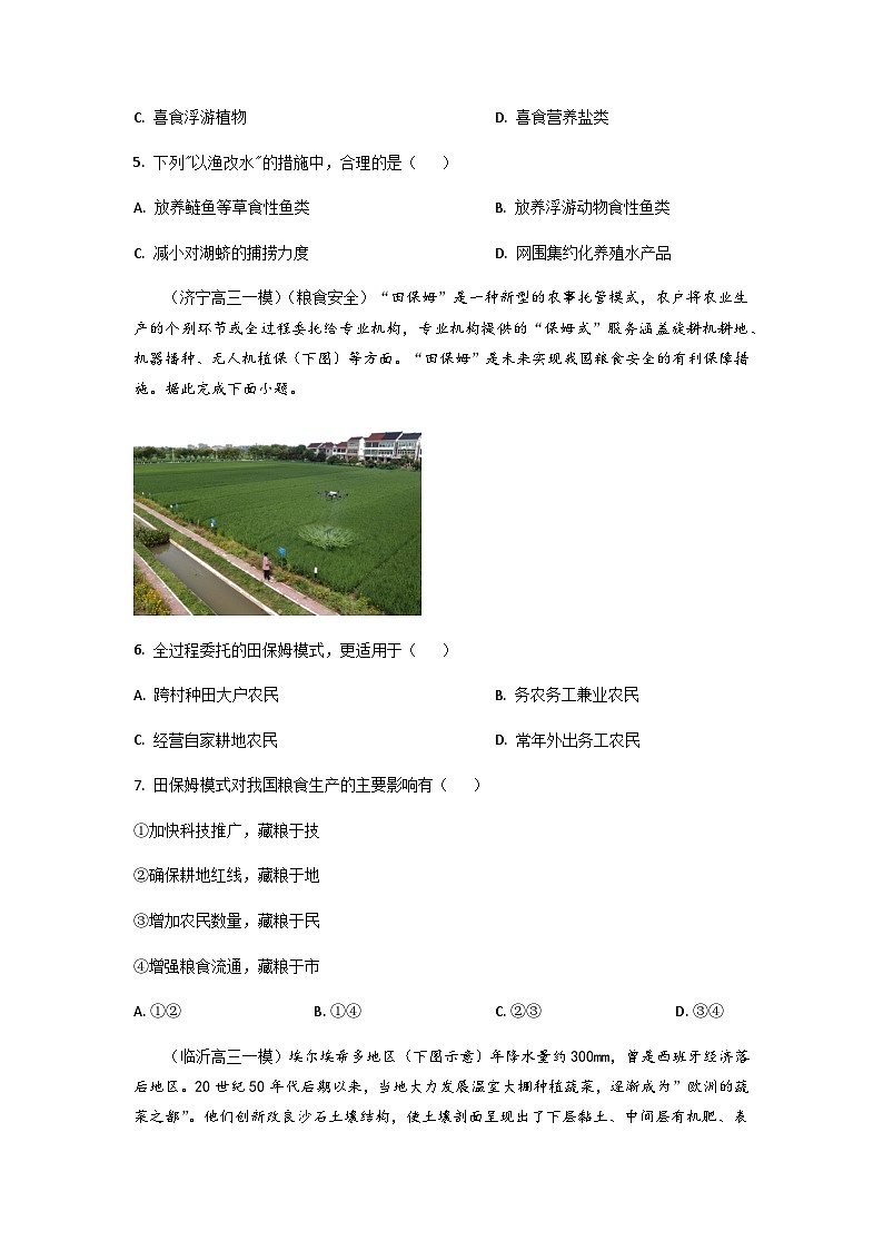 高三一模模拟试题汇编 专题8 农业区位因素及其变化第2页