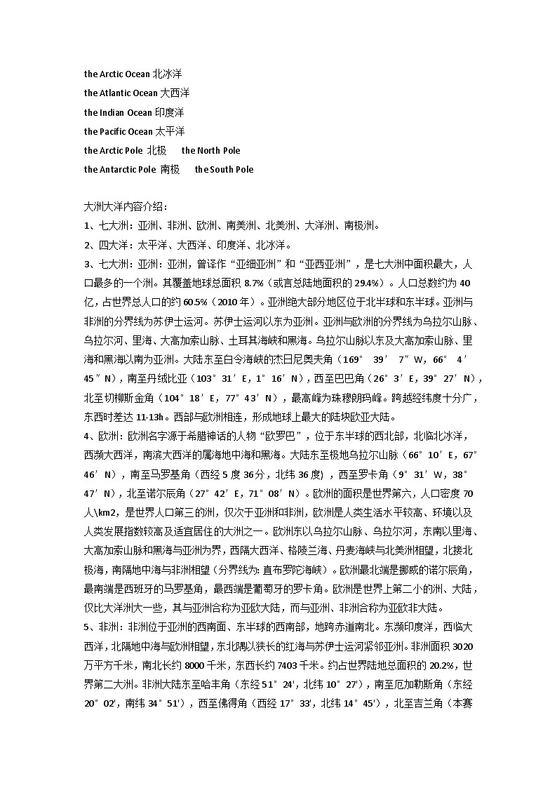 大洲大洋介绍 知识点 高考地理一轮复习第2页