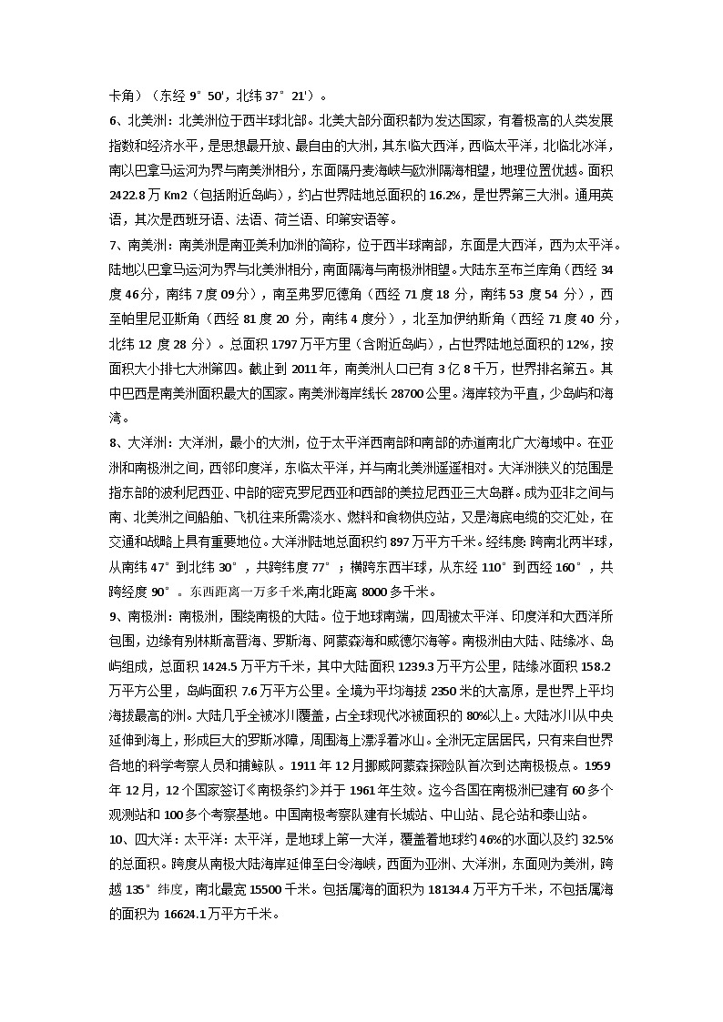 大洲大洋介绍 知识点 高考地理一轮复习第3页