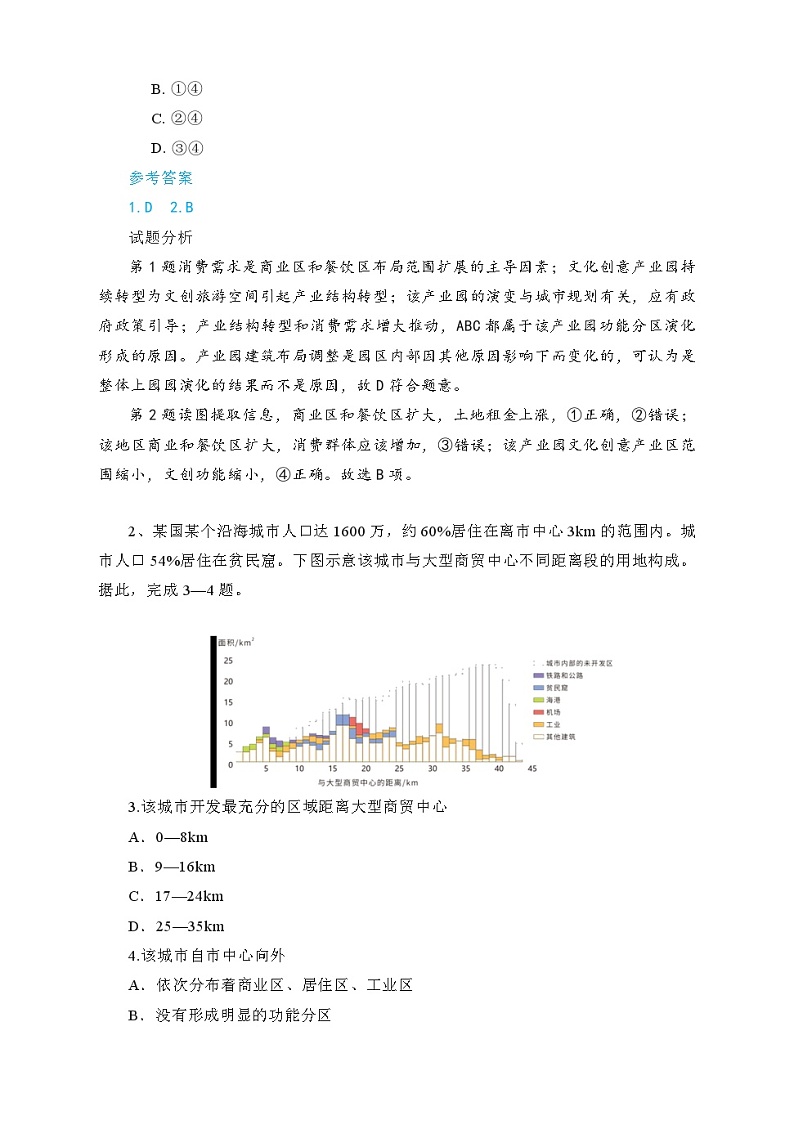 高考地理一轮复习专题备考 学案：城市主题第2页