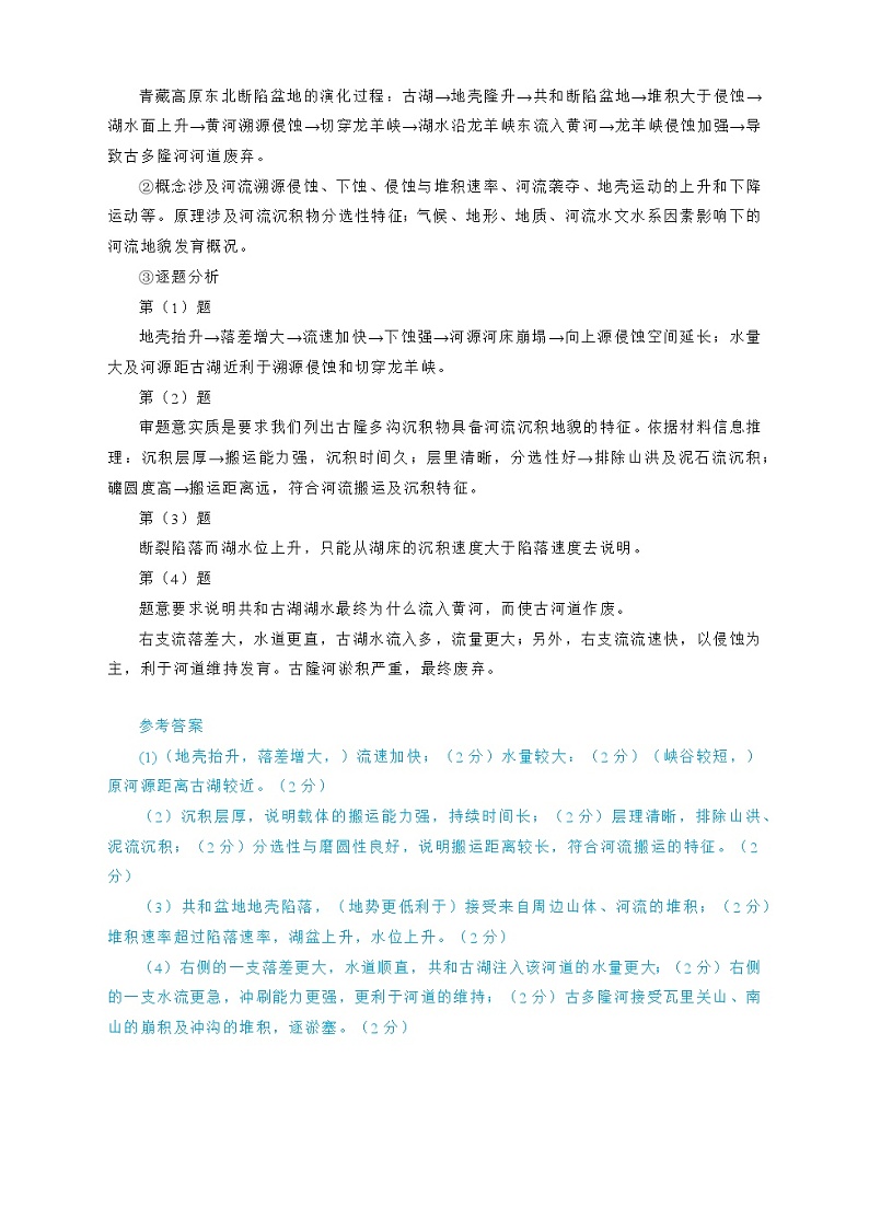 高考地理一轮复习专题备考学案：例析河流与地貌 、土壤第2页