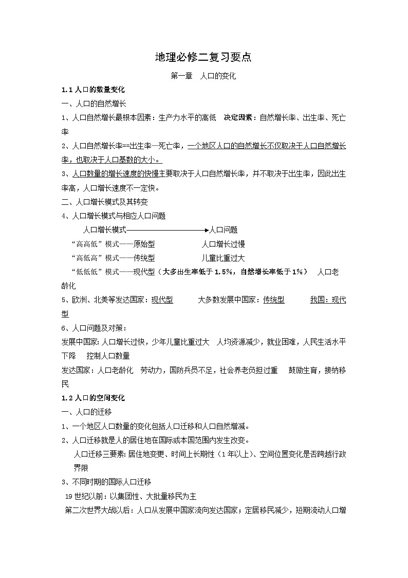 高中地理学业水平合格性考试必修二知识点总结(会考)01