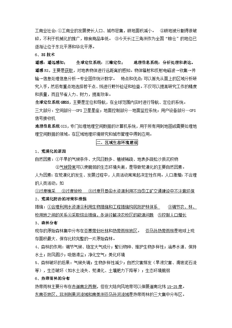 高中地理学业水平合格性考试必修三知识点总结(会考)02