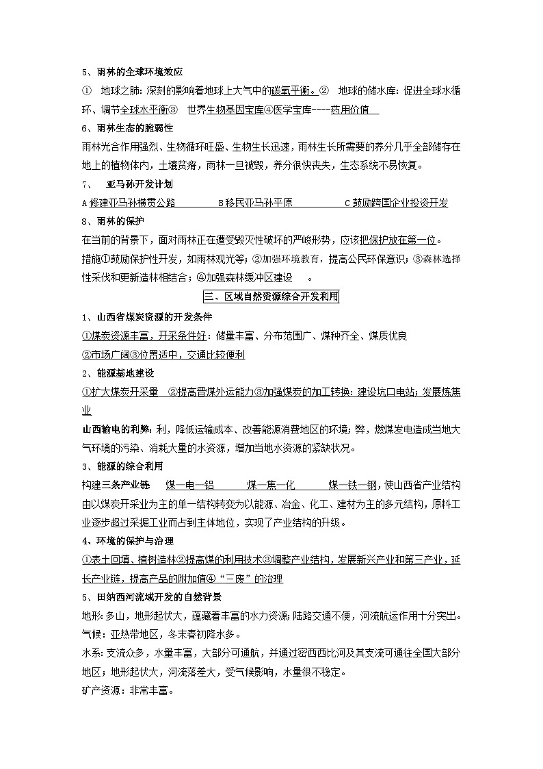 高中地理学业水平合格性考试必修三知识点总结(会考)03