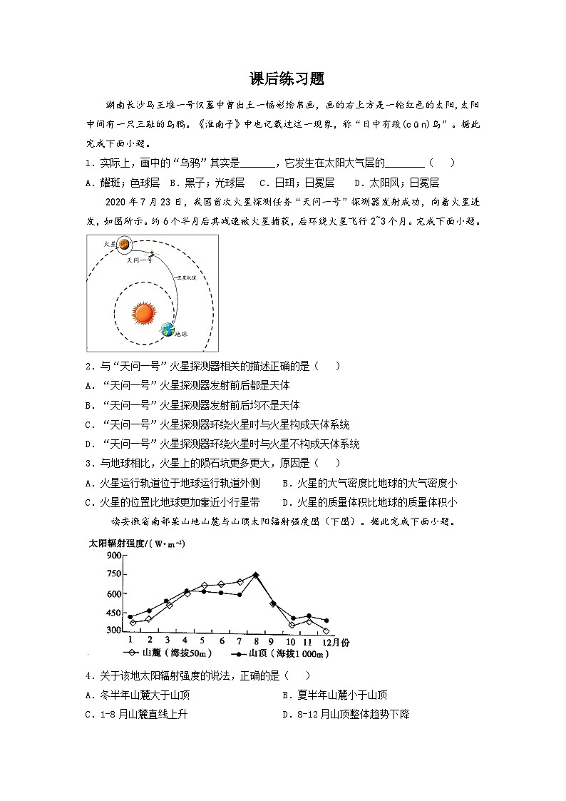 前两单元 课后练习题 人教版（2019）高中地理必修一01