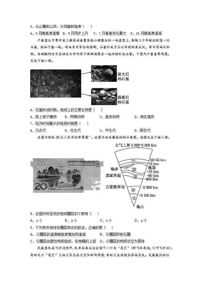 前两单元 课后练习题 人教版（2019）高中地理必修一02