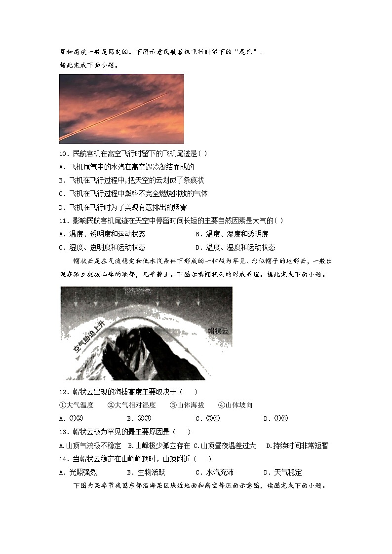 前两单元 课后练习题 人教版（2019）高中地理必修一03