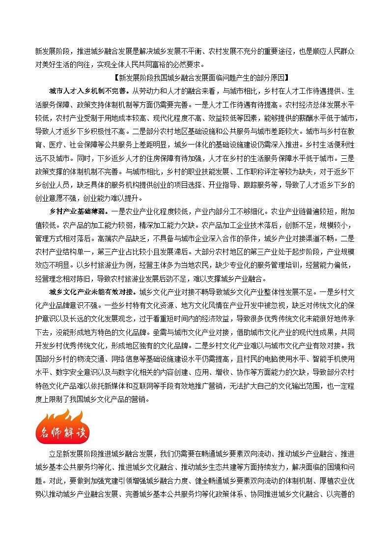 热点08 新时期的城乡关系与城乡发展-备战2024年高考地理热点专题解读与训练（原卷版）02