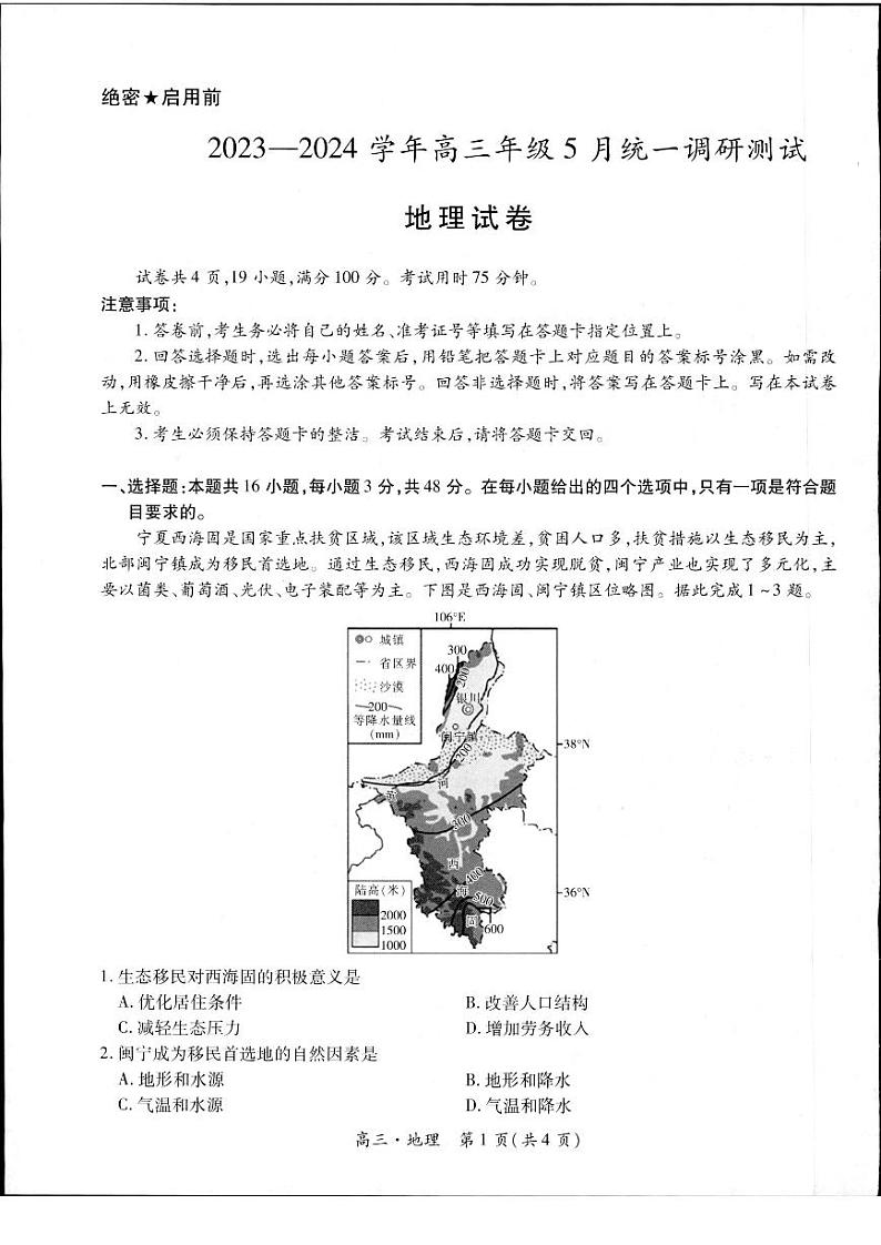 2024届江西省多校l高三模拟预测地理试题01