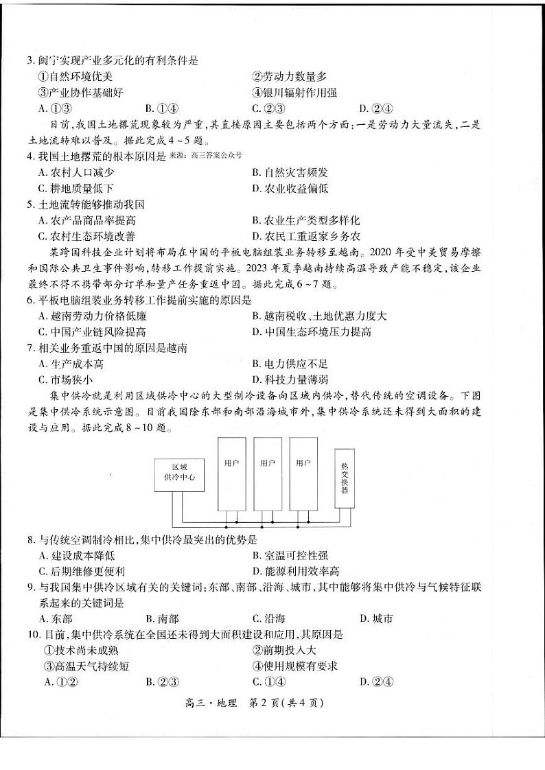 2024届江西省多校l高三模拟预测地理试题02