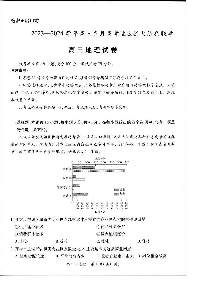 地理第1页