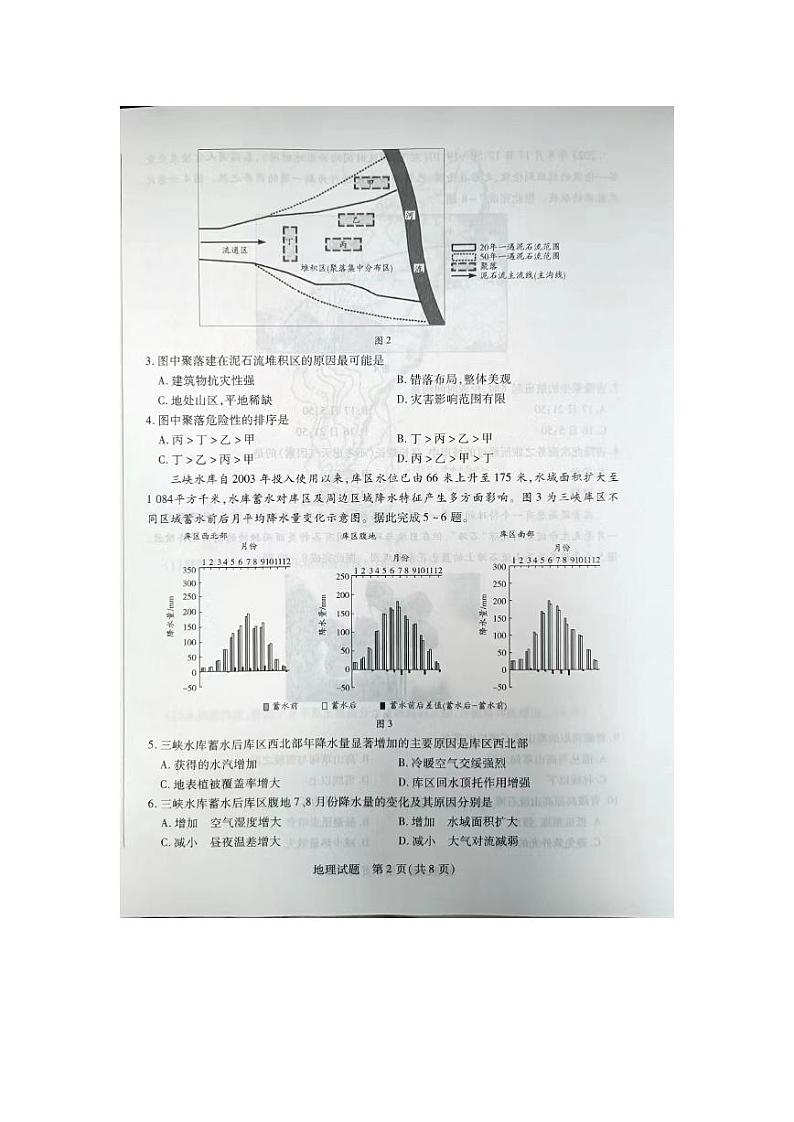 安徽省皖豫名校联盟＆安徽卓越县中联盟2024年高三下学期5月联考地理试题02