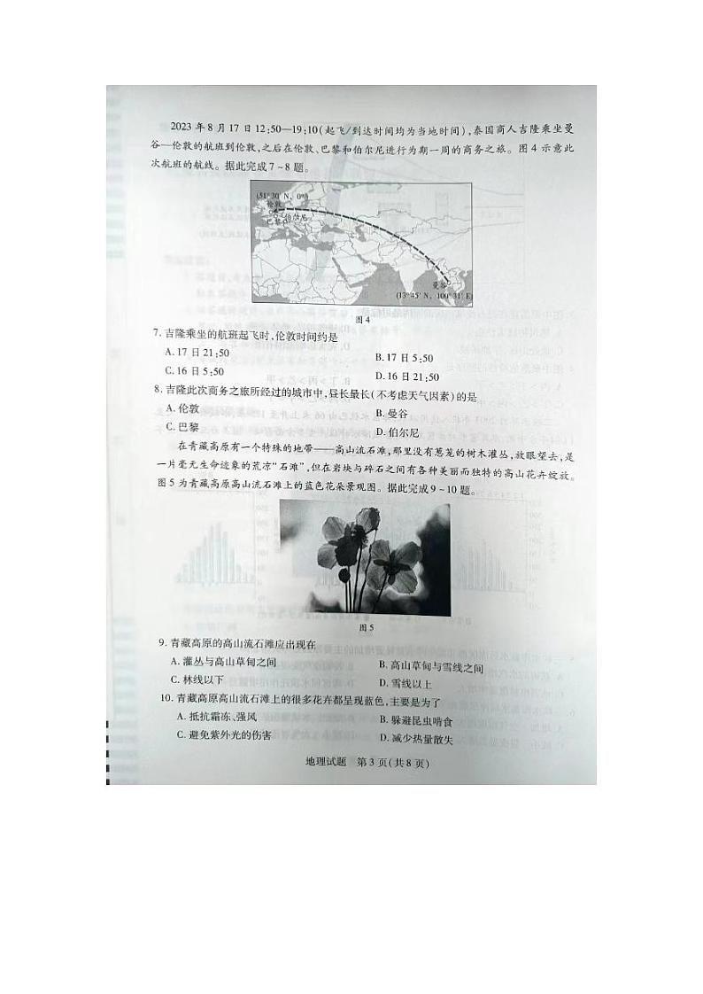 安徽省皖豫名校联盟＆安徽卓越县中联盟2024年高三下学期5月联考地理试题03