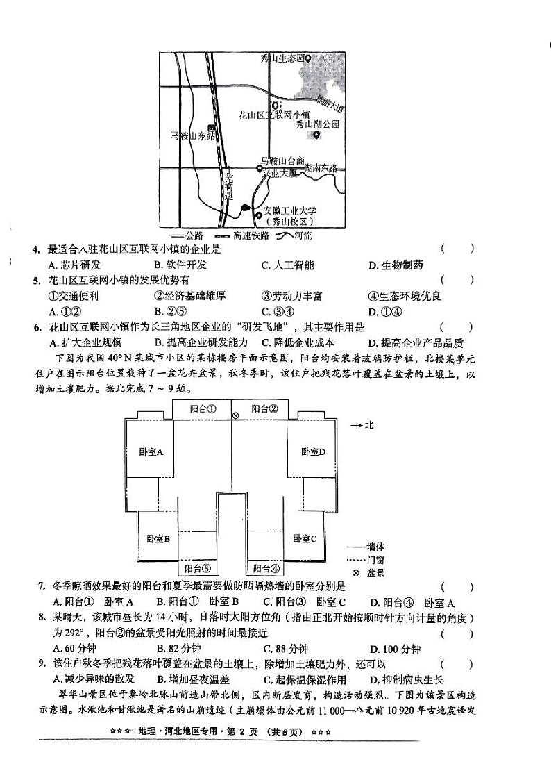 【预测密卷】2024年河北高考高三下学期6月预测密卷地理试题02