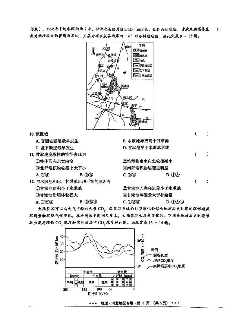 【预测密卷】2024年河北高考高三下学期6月预测密卷地理试题03