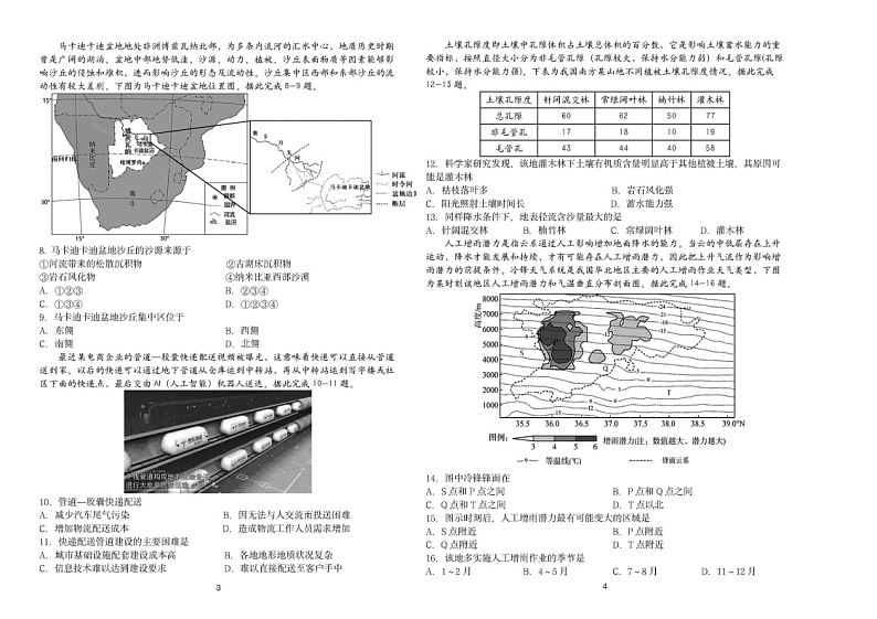 2024吉林东北师大附中高三下学期六模地理试题及答案第2页