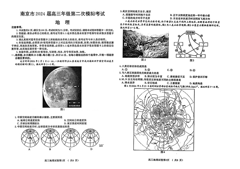 2024江苏南京高三下学期二模地理试题及答案01