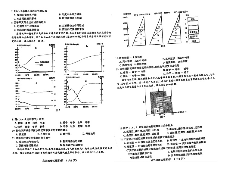 2024江苏南京高三下学期二模地理试题及答案02