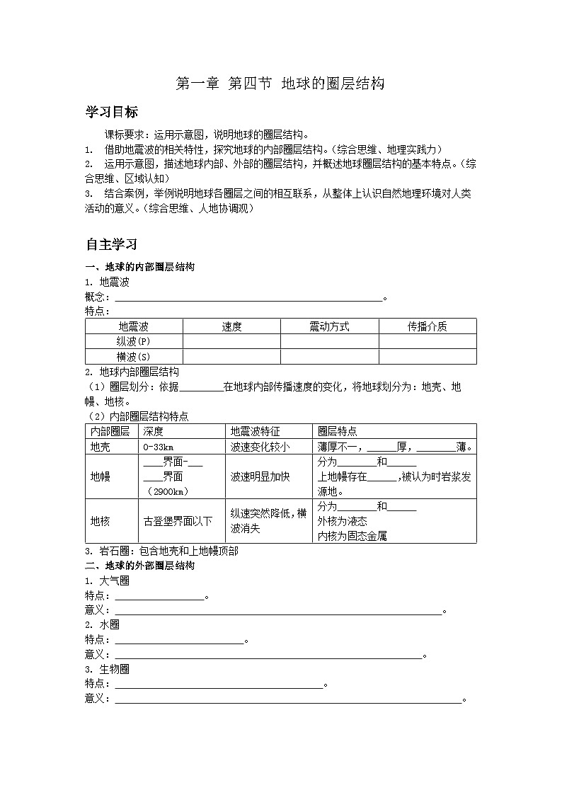 人教2019版高中地理导学案 必修一 1.4 地球的圈层结构（教师版+学生版）01