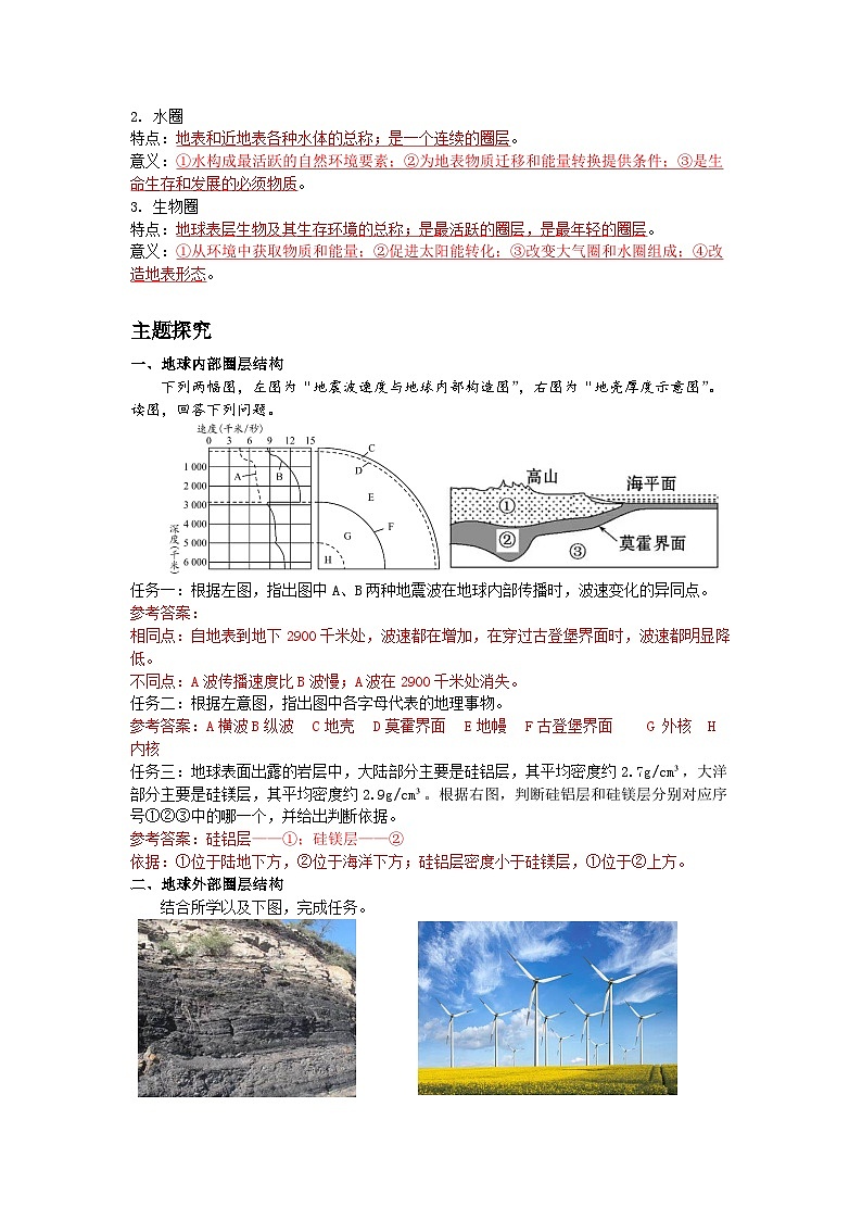 人教2019版高中地理导学案 必修一 1.4 地球的圈层结构（教师版+学生版）02