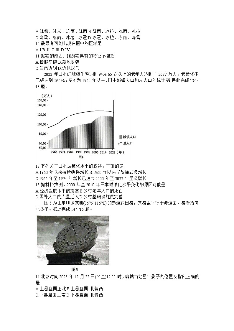2024聊城高三下学期三模试题地理含答案03