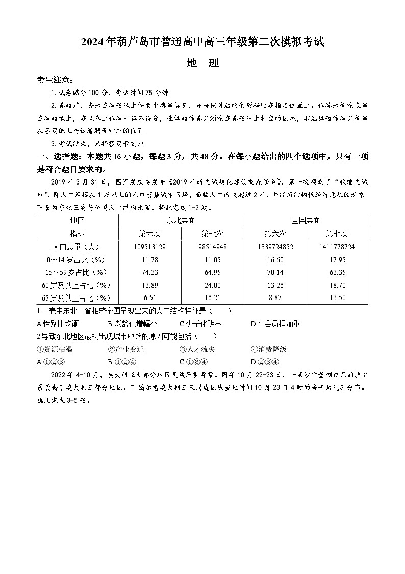 2024阳泉高三下学期第三次模拟测试地理含答案01