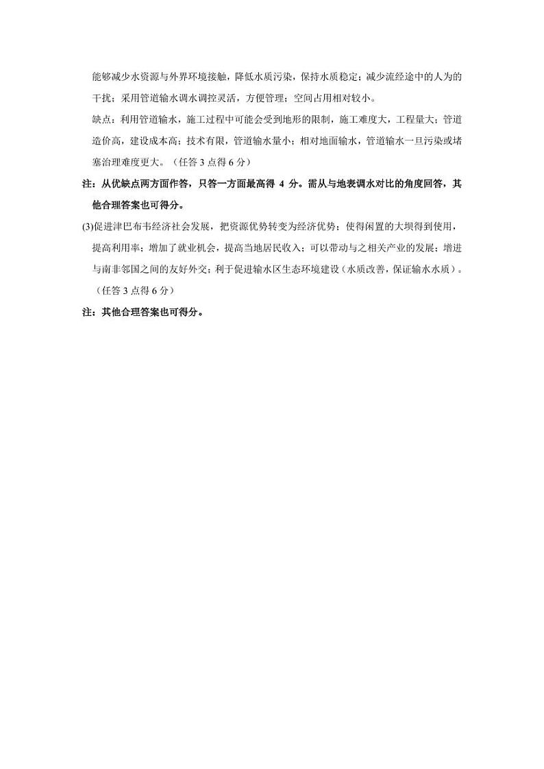 2024阳泉高三下学期第三次模拟测试地理含答案02