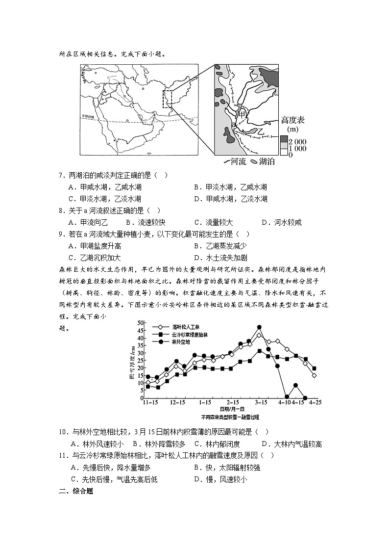 2024遂宁射洪中学高三下学期6月考前热身试题地理含答案02