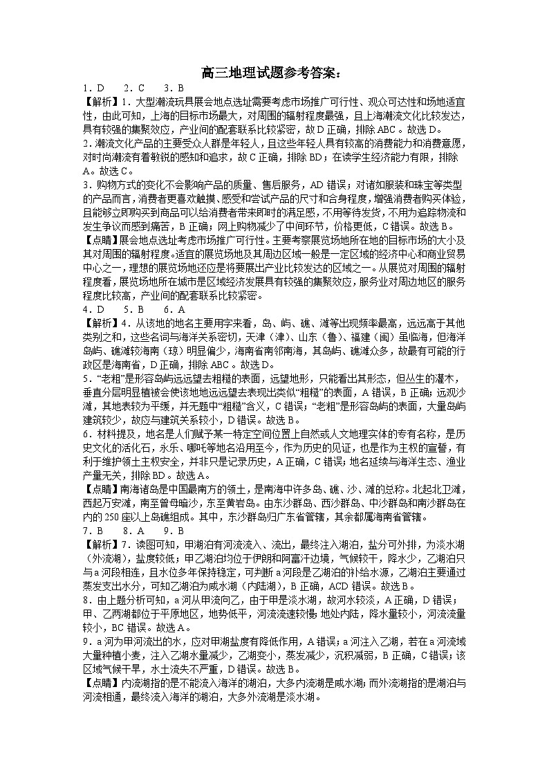 2024遂宁射洪中学高三下学期6月考前热身试题地理含答案01