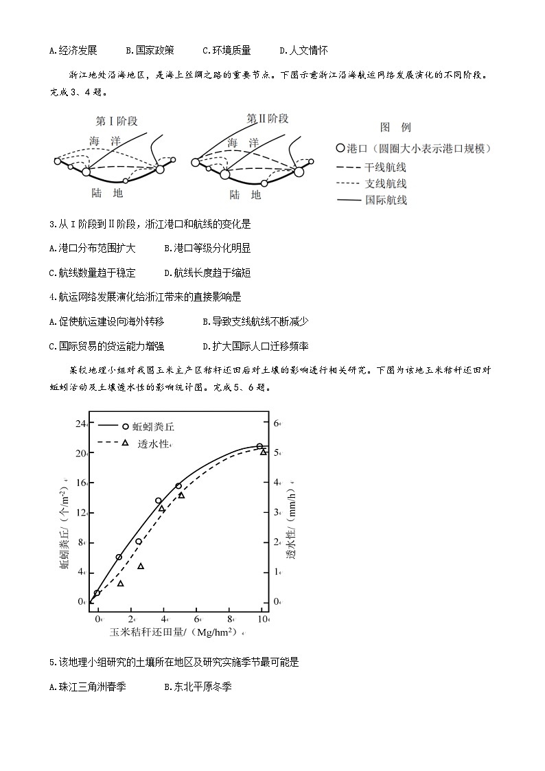 2024浙江省精诚联盟高三下学期三模地理试题含解析02