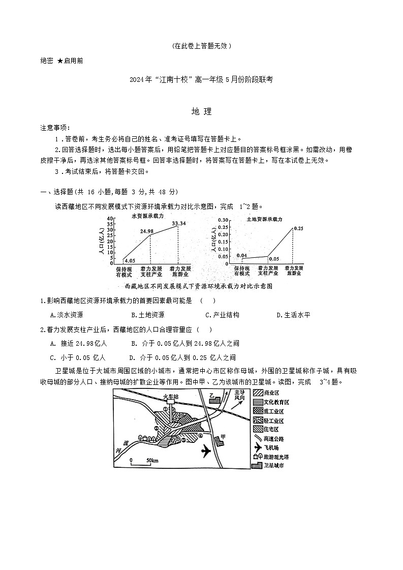 2024安徽省江南十校高一下学期5月月考试题地理含答案01