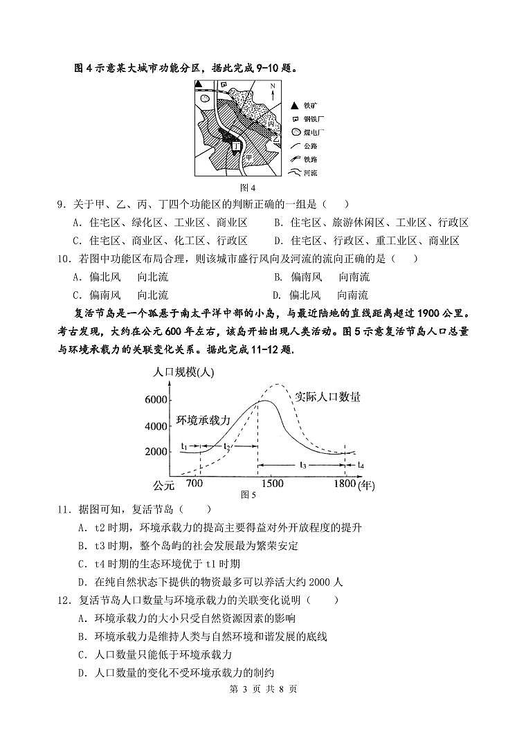 2023-2024学年第二学期六校高一期中联考地理试卷第3页