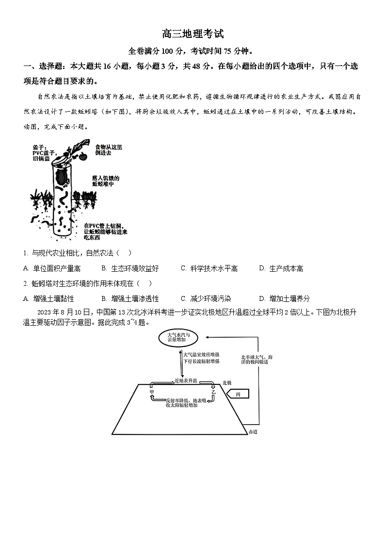 2024保定九县一中高三下学期三模试题地理含答案第1页