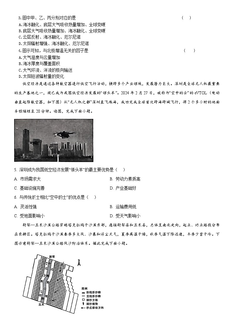2024保定九县一中高三下学期三模试题地理含答案第2页