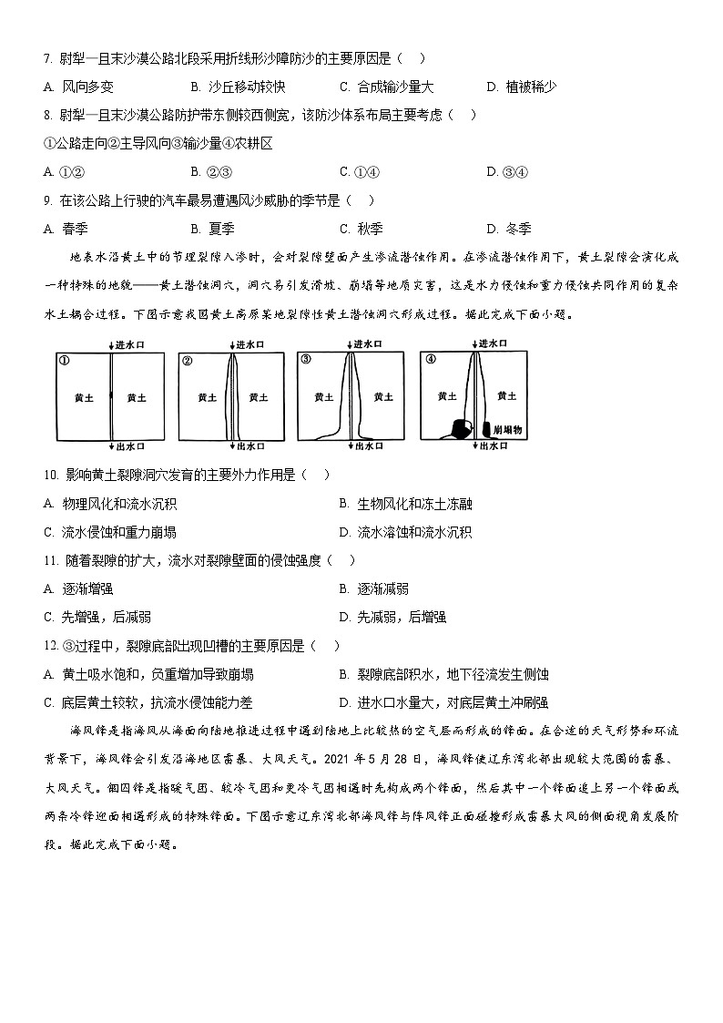 2024保定九县一中高三下学期三模试题地理含答案第3页