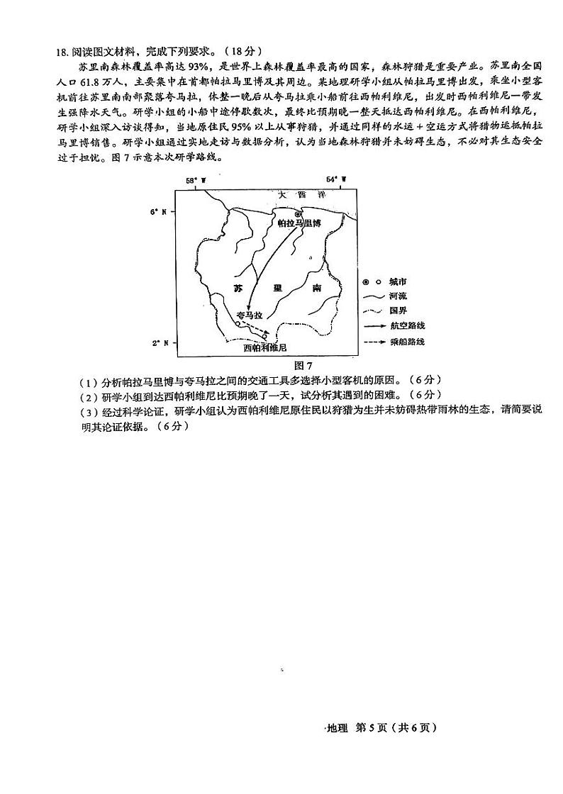 2024河北省名校联盟高三下学期三模试题地理PDF版含解析第3页