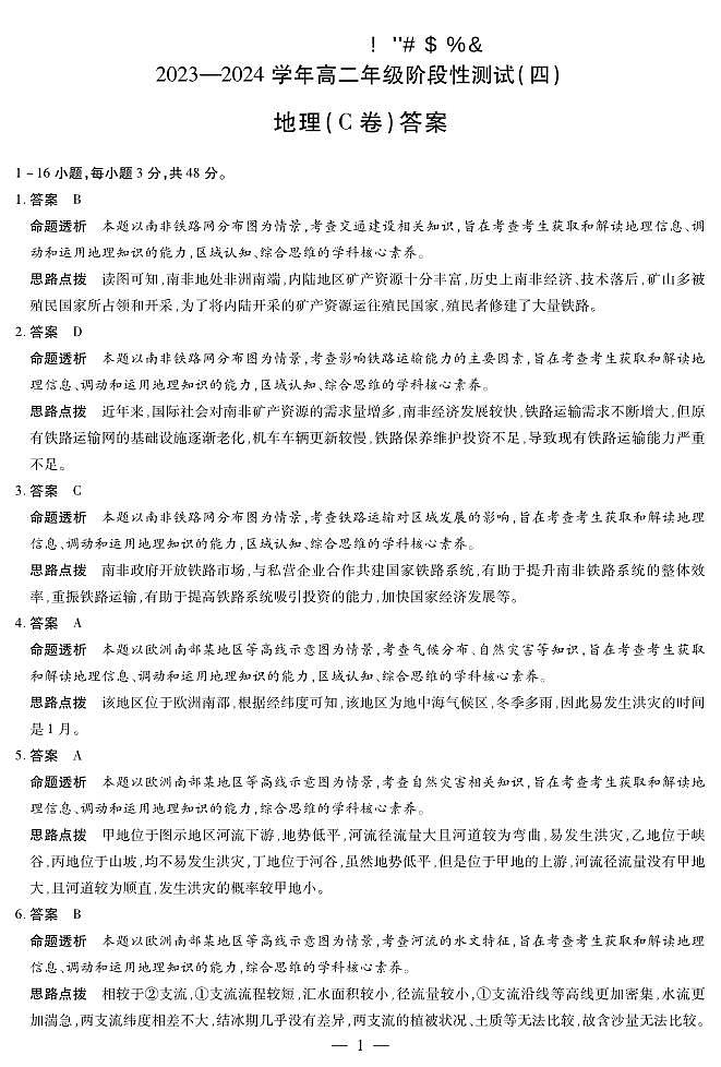 地理C卷答案第1页
